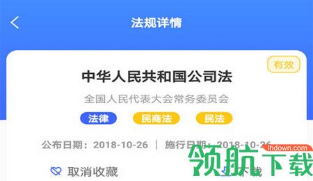 律研社法律法规软件app