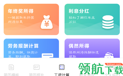 简历君免费版