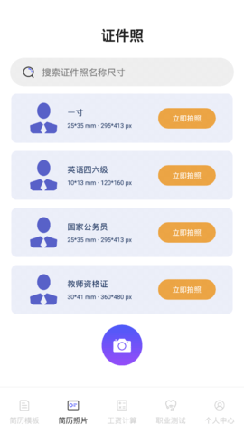简历君免费版