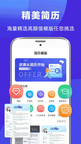 简历君免费版