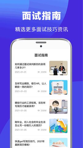 简历君免费版