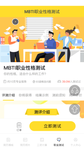 简历君免费版