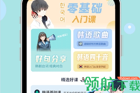 喵喵韩语学习手机版