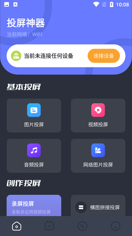 投屏喵安卓免费版