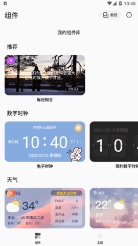 桌面变变变2022最新版