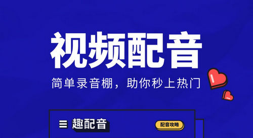 趣配音工具免费版app