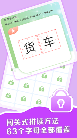拼音点读助手免费版