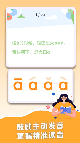 拼音点读助手免费版