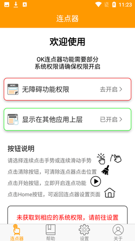 OK连点器免费版