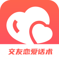 聊天交友恋爱话术大全免费版