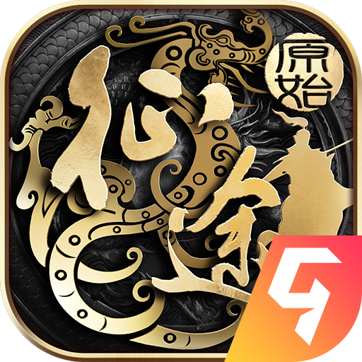原始征途官方正式版