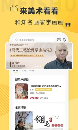 美术看看(美术学习)APP
