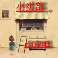 小卖部的蓝莓酱食谱手机版