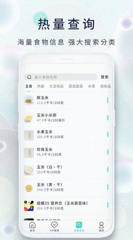 瘦身食谱app