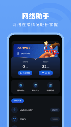 火星测速器安卓版