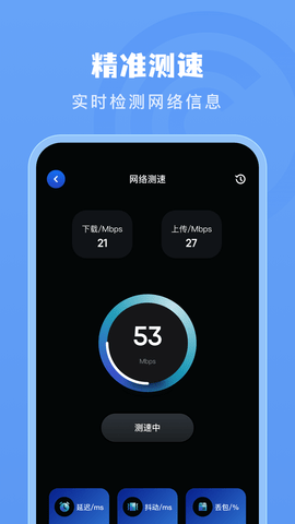 火星测速器安卓版
