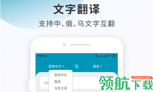 俄语翻译君2022最新版
