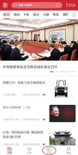 保密观考试题库APP