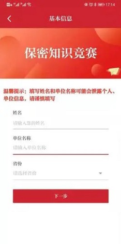 保密观考试题库APP