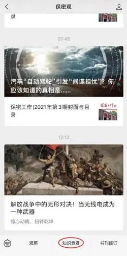 保密观考试题库APP