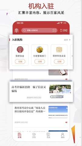 保密观考试题库APP