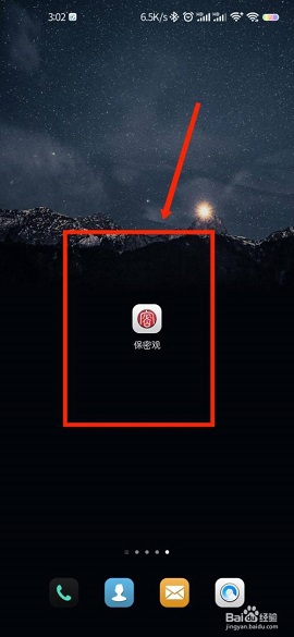 保密观2025最新版本