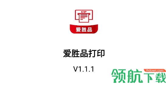 爱胜品打印机APP免费版