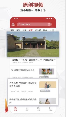 保密观知识答题APP