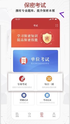 保密观知识答题APP