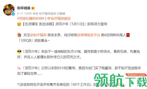 和平精英灵符少年什么时候上架 灵符少年上架时间介绍