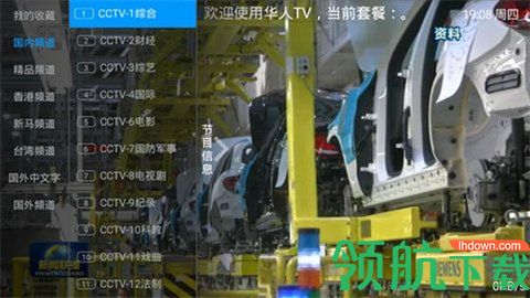 华人TV电视版直播盒子