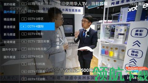 华人TV电视版直播盒子