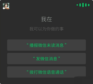 微信车机版2023最新版