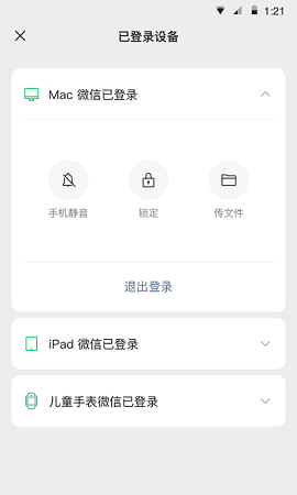 微信车机版2023最新版