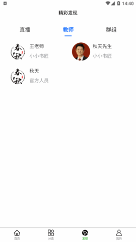 春秋书道院软件app