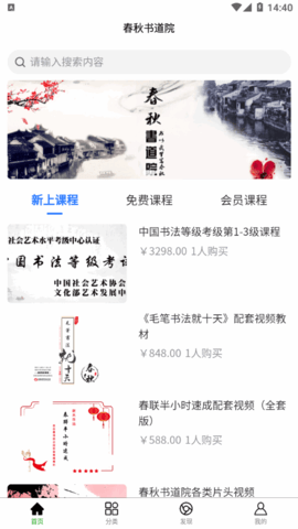 春秋书道院软件app