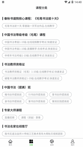 春秋书道院软件app