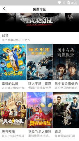 长城TV去广告破解版