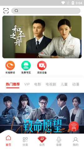 长城TV去广告破解版