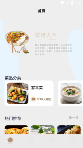 烧菜安卓最新版