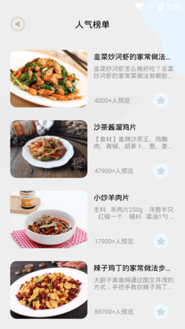 烧菜安卓最新版