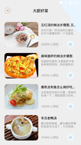 烧菜安卓最新版