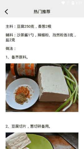 烧菜安卓最新版
