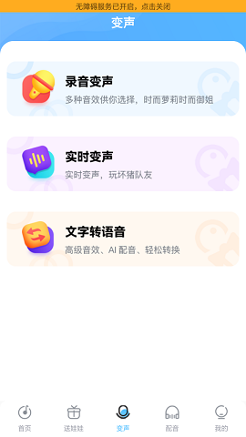 声音优化师破解版
