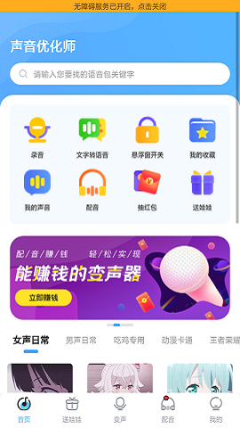 声音优化师破解版