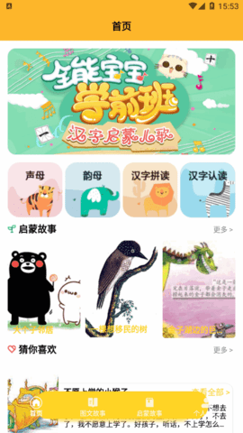 免费学拼音宝2022最新版