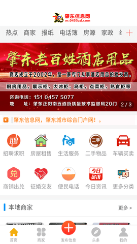 肇东信息网