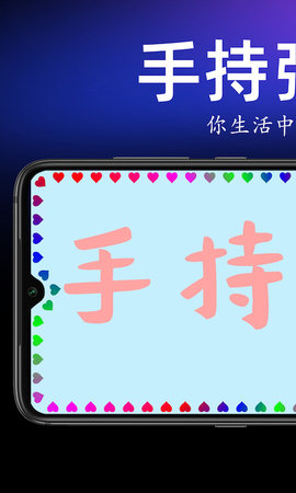 手持弹幕宝正式版