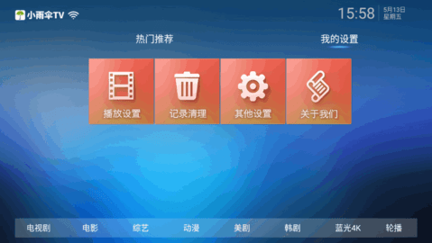 小雨伞TV