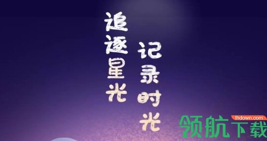 星光手帐无限星光币版